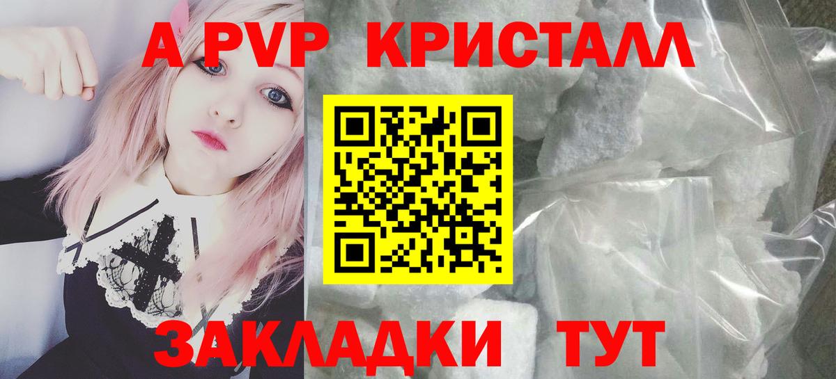 A PVP крисы CK  A-PVP мука  Лангепас  Вход с VPN  где можно купить наркотик  A PVP кристаллы 