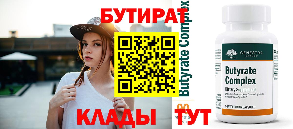 Лангепас  Бутират бутик  Вход с VPN 