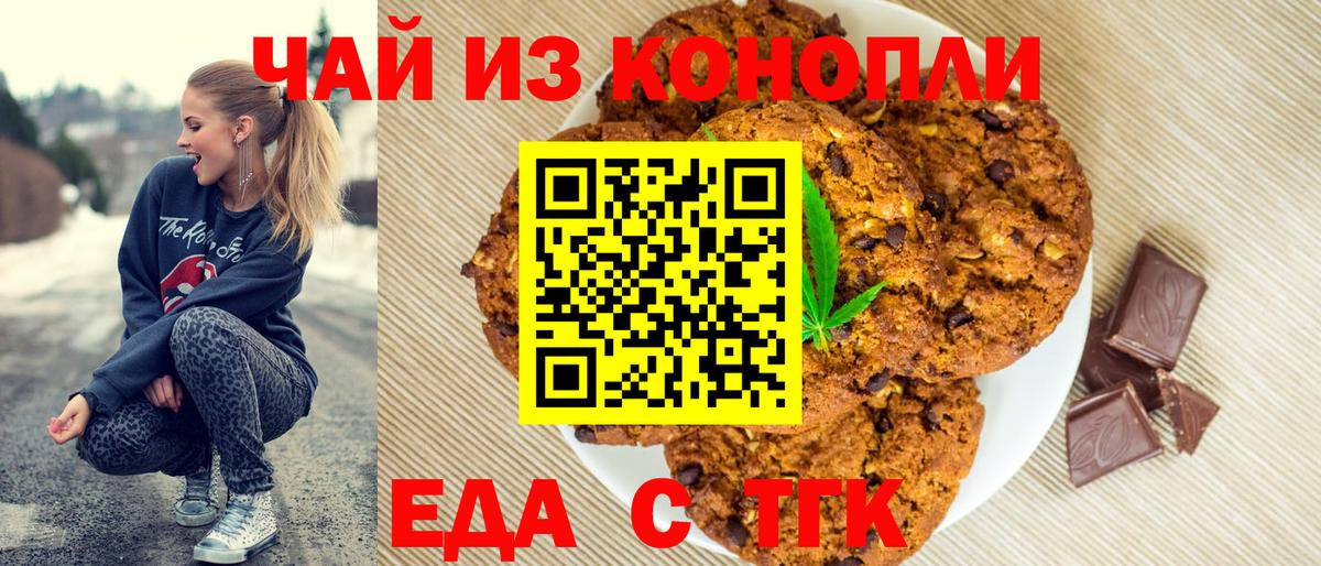 Лангепас  Cannafood марихуана  Вход с VPN 