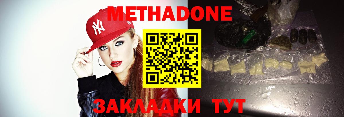 Метадон мёд Лангепас